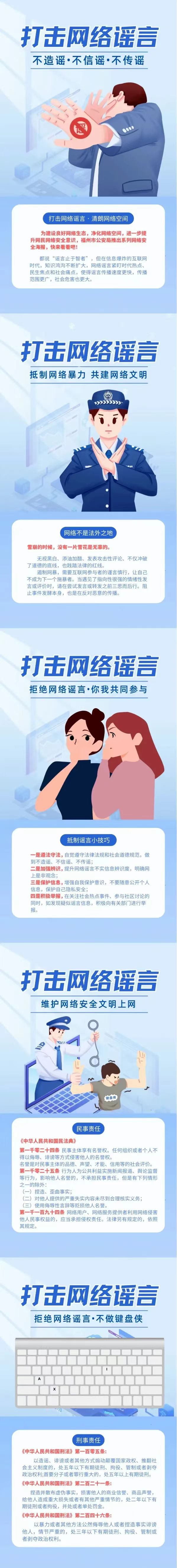 打擊網(wǎng)絡(luò)謠言，共建網(wǎng)絡(luò)文明