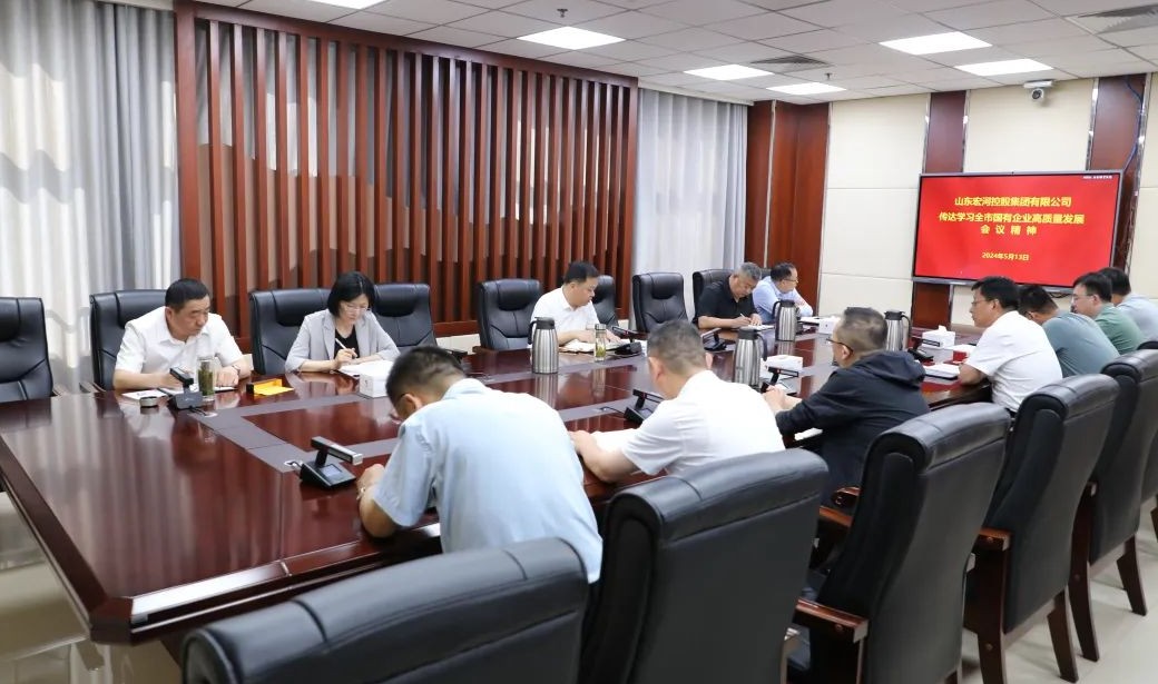 宏河集團(tuán)迅速傳達(dá)市國有企業(yè)高質(zhì)量發(fā)展大會(huì)精神