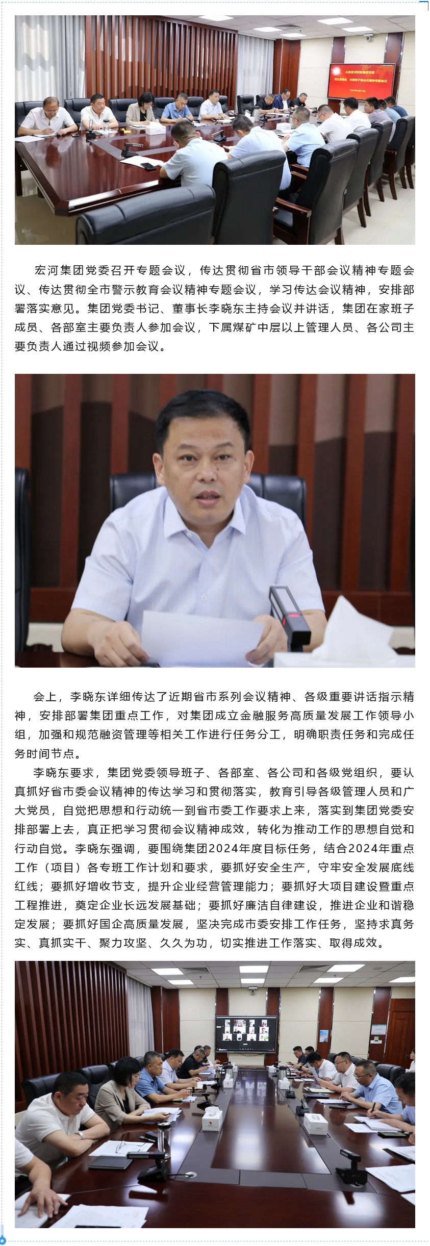 傳達(dá)領(lǐng)悟找定位、貫徹執(zhí)行抓落實(shí)——宏河集團(tuán)黨委召開專題會(huì)議傳達(dá)近期系列會(huì)議精神