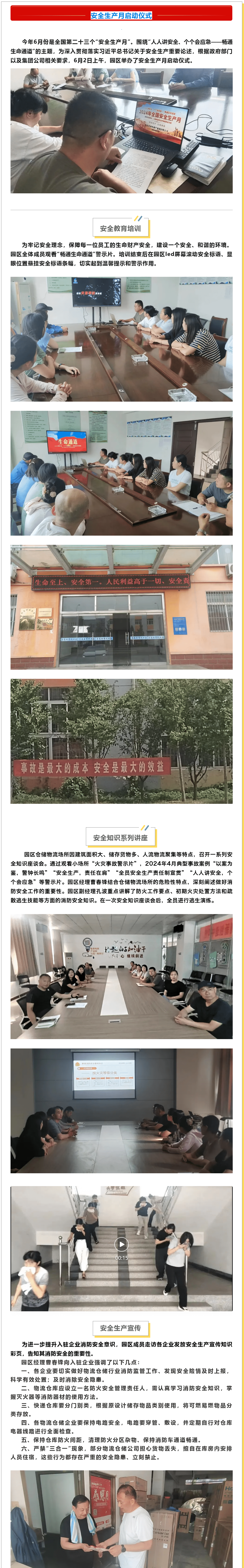 魯南電商產(chǎn)業(yè)園開展“安全生產(chǎn)月”系列活動，多舉措筑牢園區(qū)安全防線