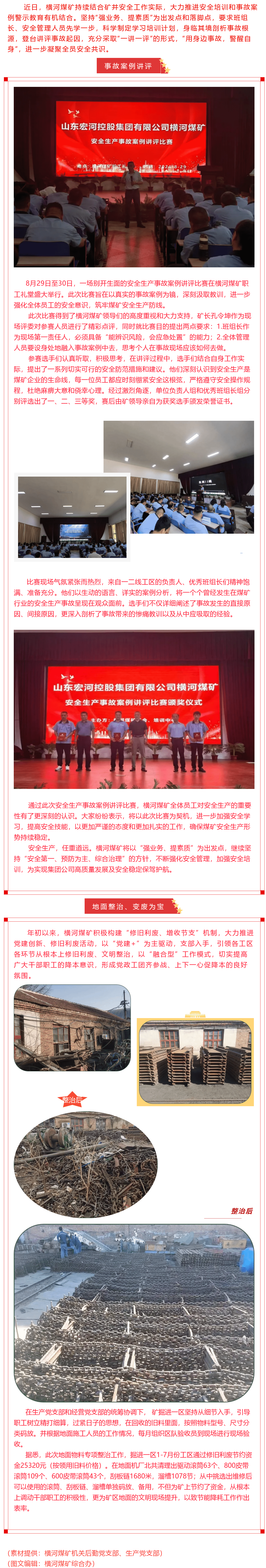 【橫河煤礦】黨建+模式，注入老礦井新活力（二十二）